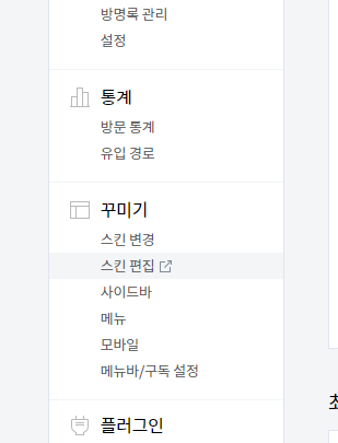티스토리 관리자 페이지