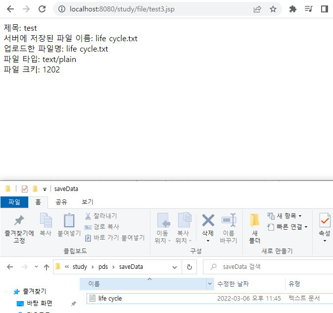 test3.jsp실행화면 및 파일 업로드