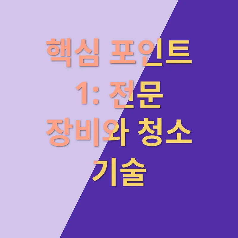 입주청소_1