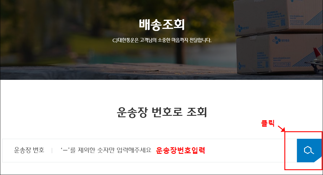 택배조회방법