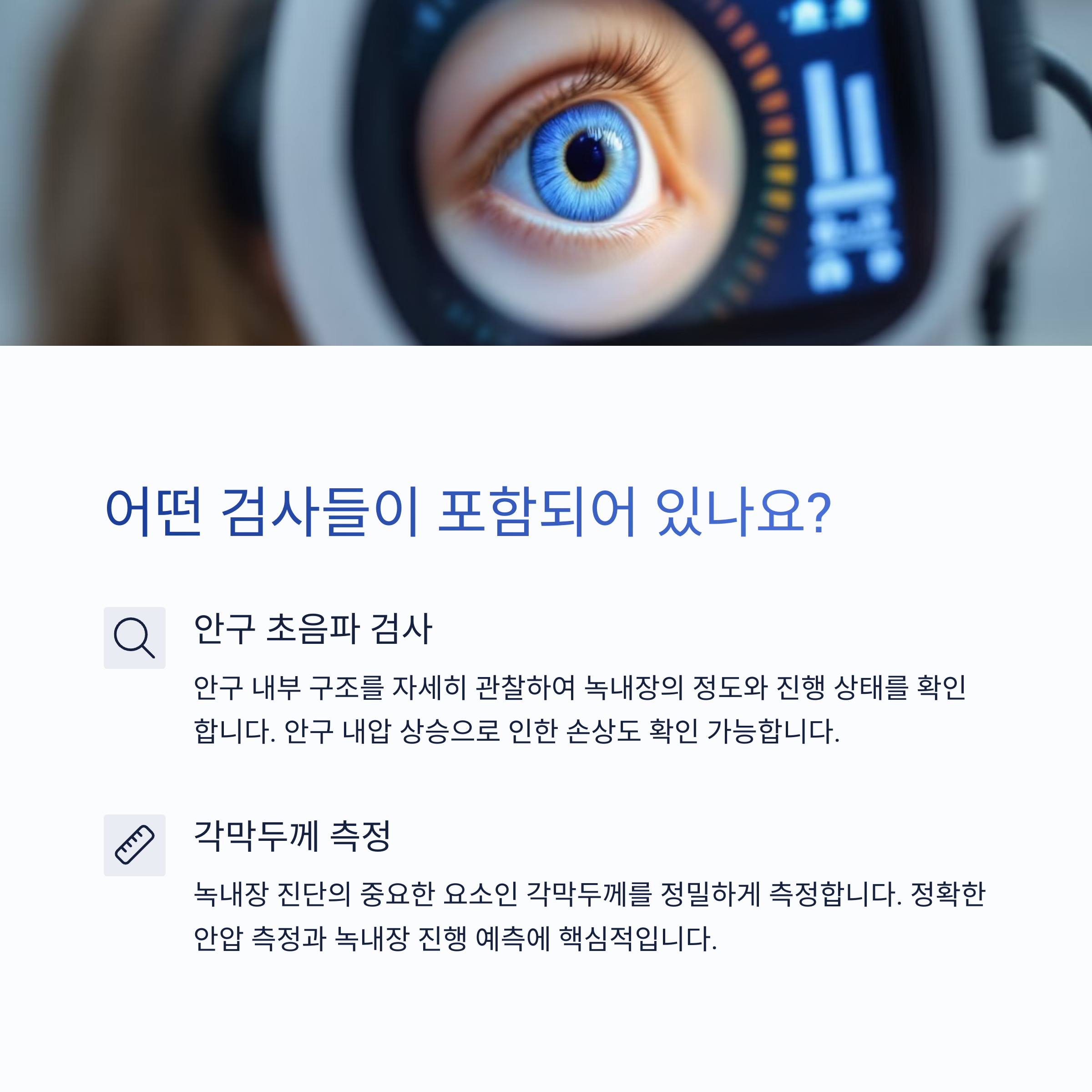 녹내장 검사 비용 실비보험