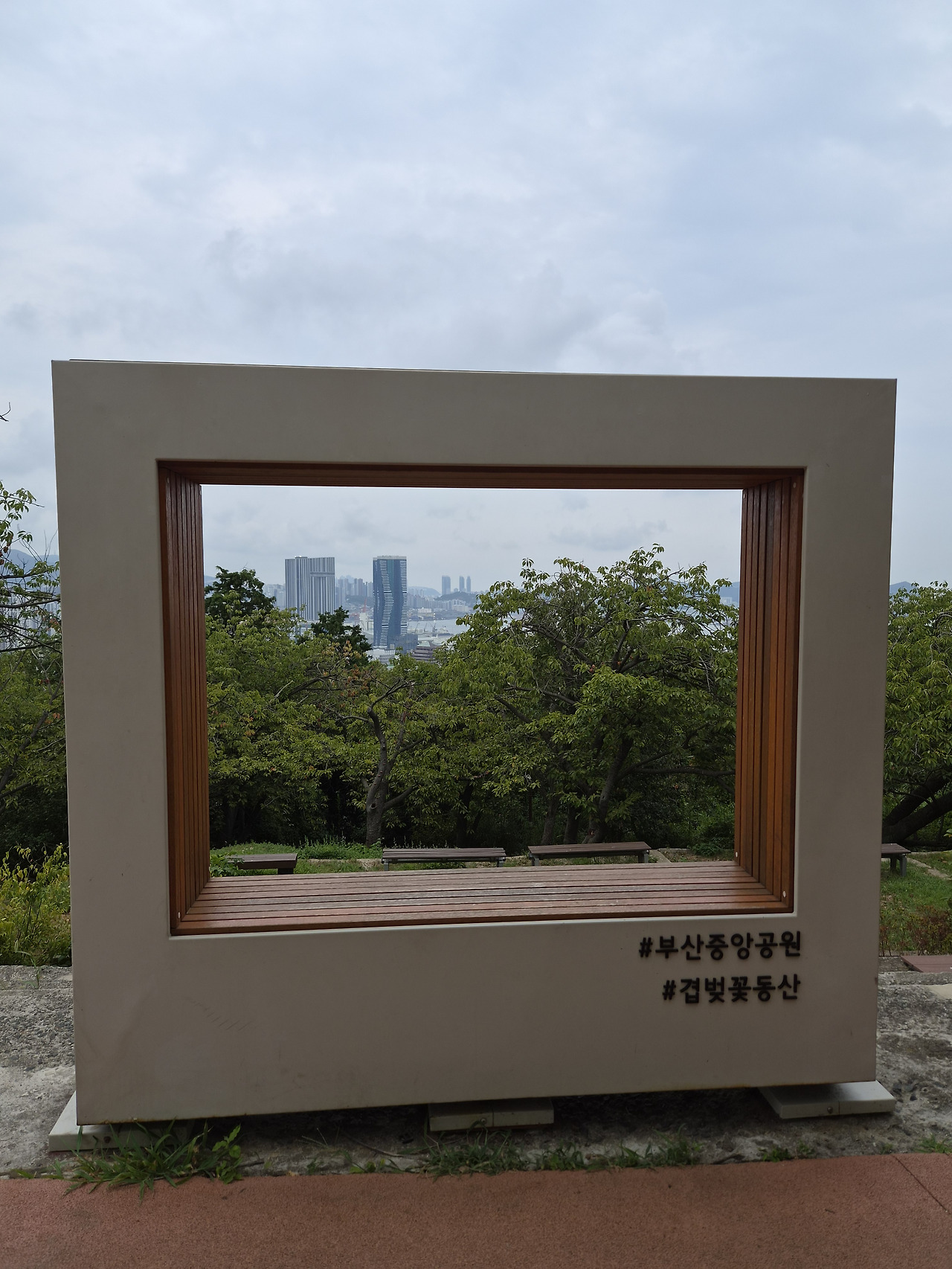 부산 중앙공원