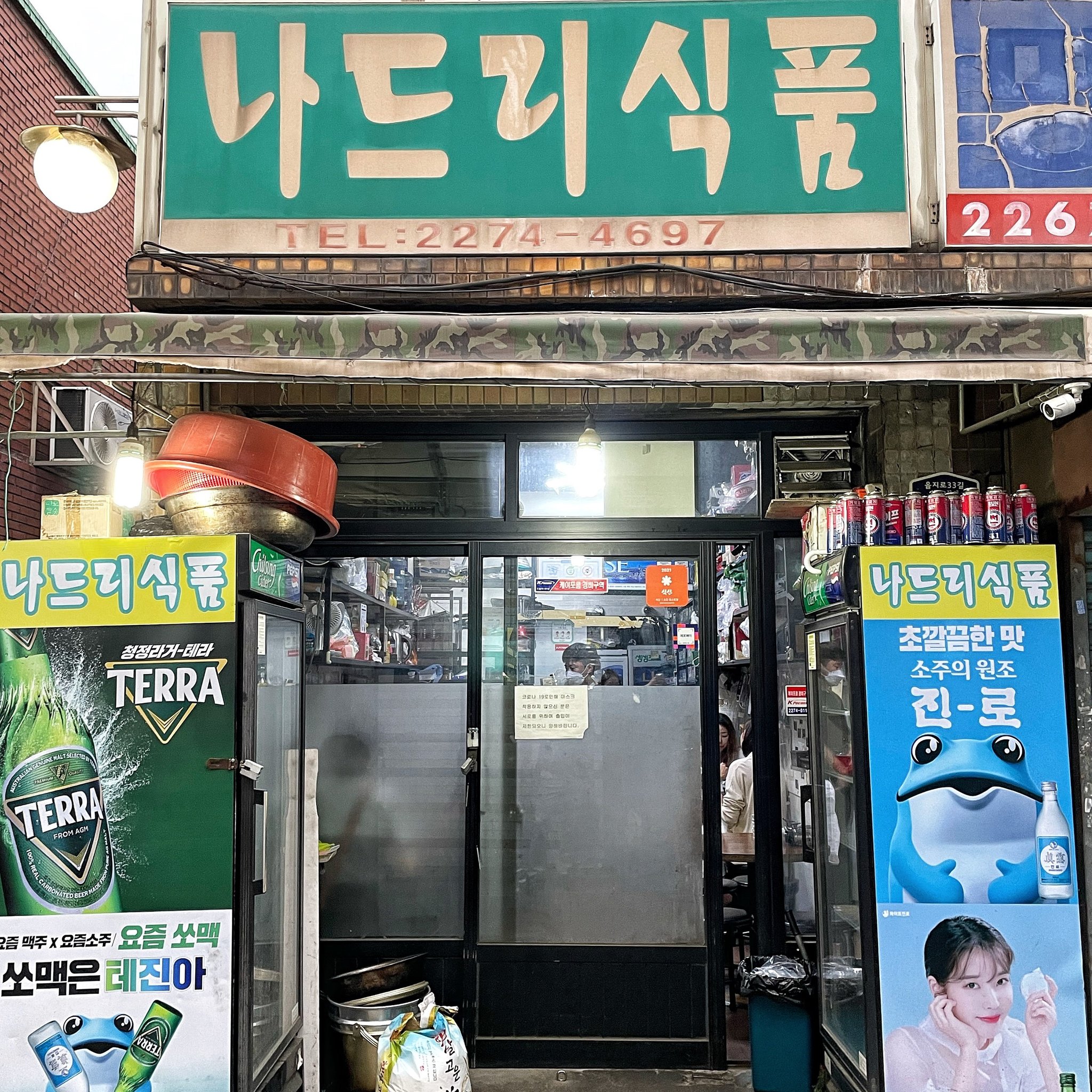 서울 가맥집 추천