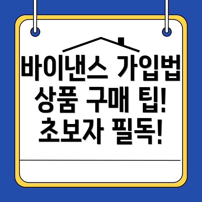 바이낸스 거래소 가입