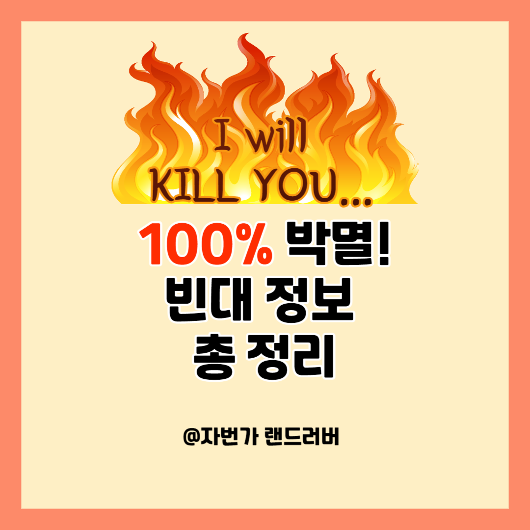 빈대 100% 박멸