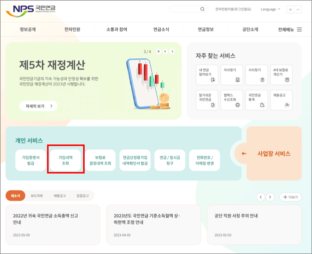 국민연금공단-개인서비스