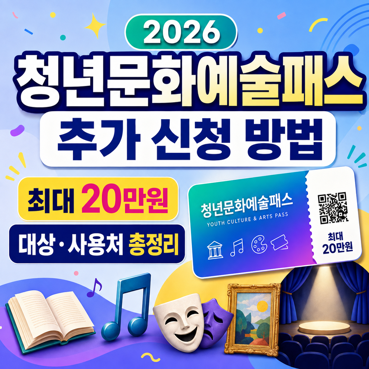 청년문화예술패스-추가신청-사용처-이미지