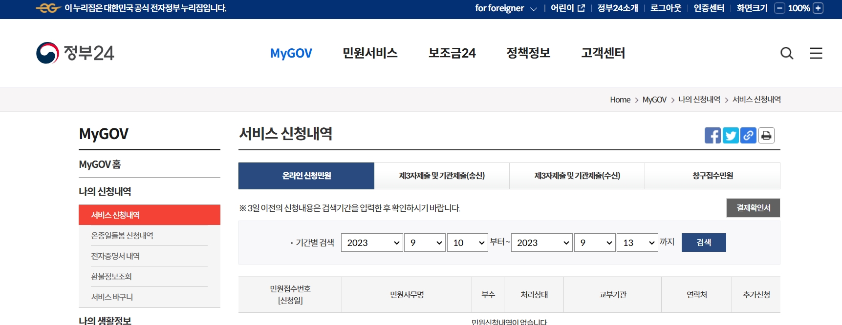 정부24 생기부(생활기록부) 조회 방법 7