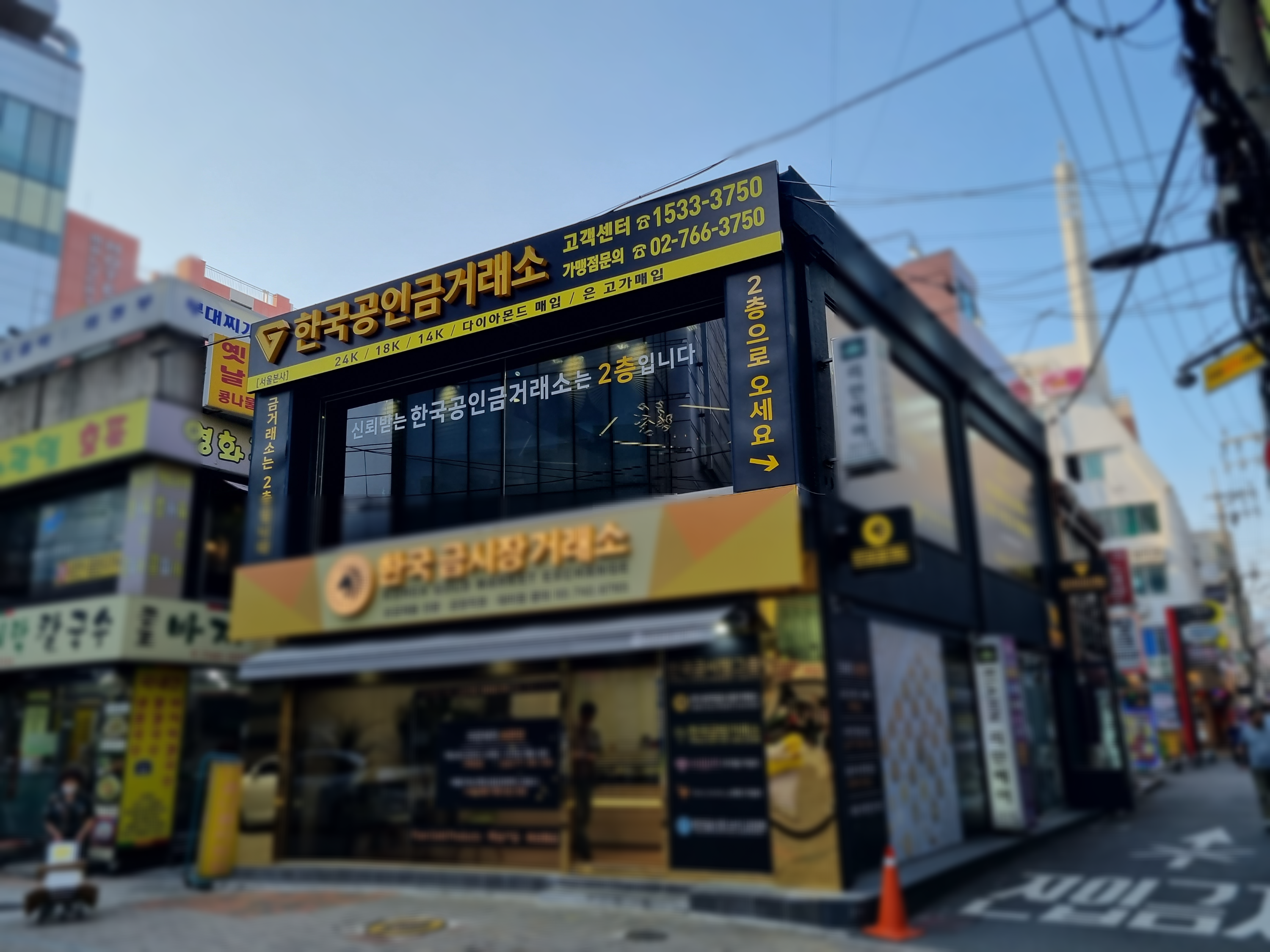 한국공인금거래소 외부사진