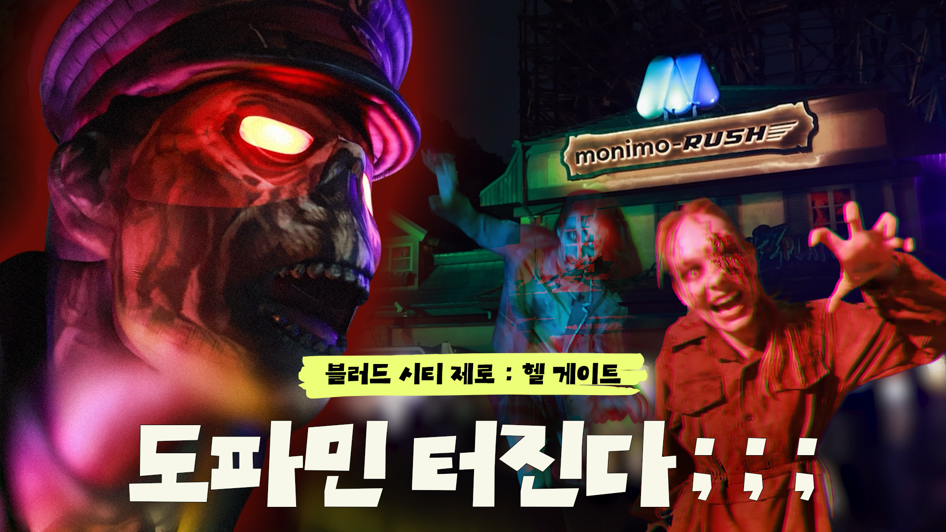 직접 와서 보면 ㄹㅇ 놀랄걸｜#BloodCity #하이라이트 #에버랜드