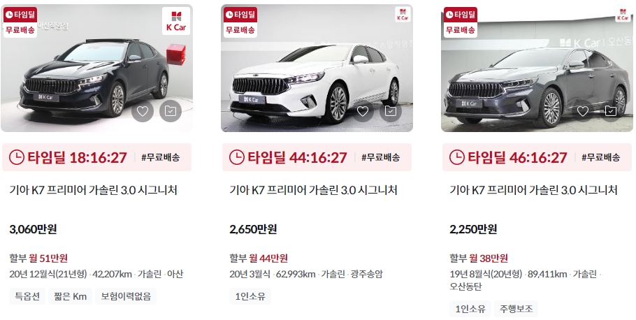 K7 프리미어 중고차 가격표 (케이카)
