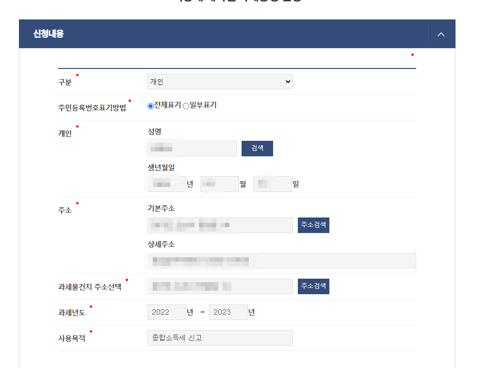 지방세 세목별 과세증명서 발급