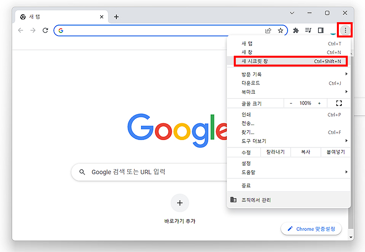 크롬-실행-및-메뉴-선택-화면