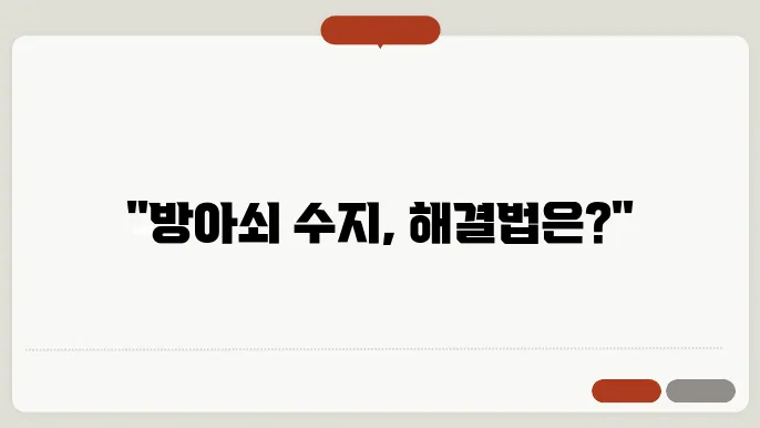 방아쇠 수지 증후군 수술 방법