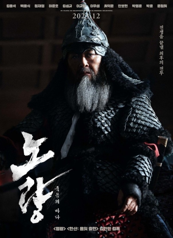 영화 노량: 죽음의 바다 줄거리 및 등장인물, 해외반응