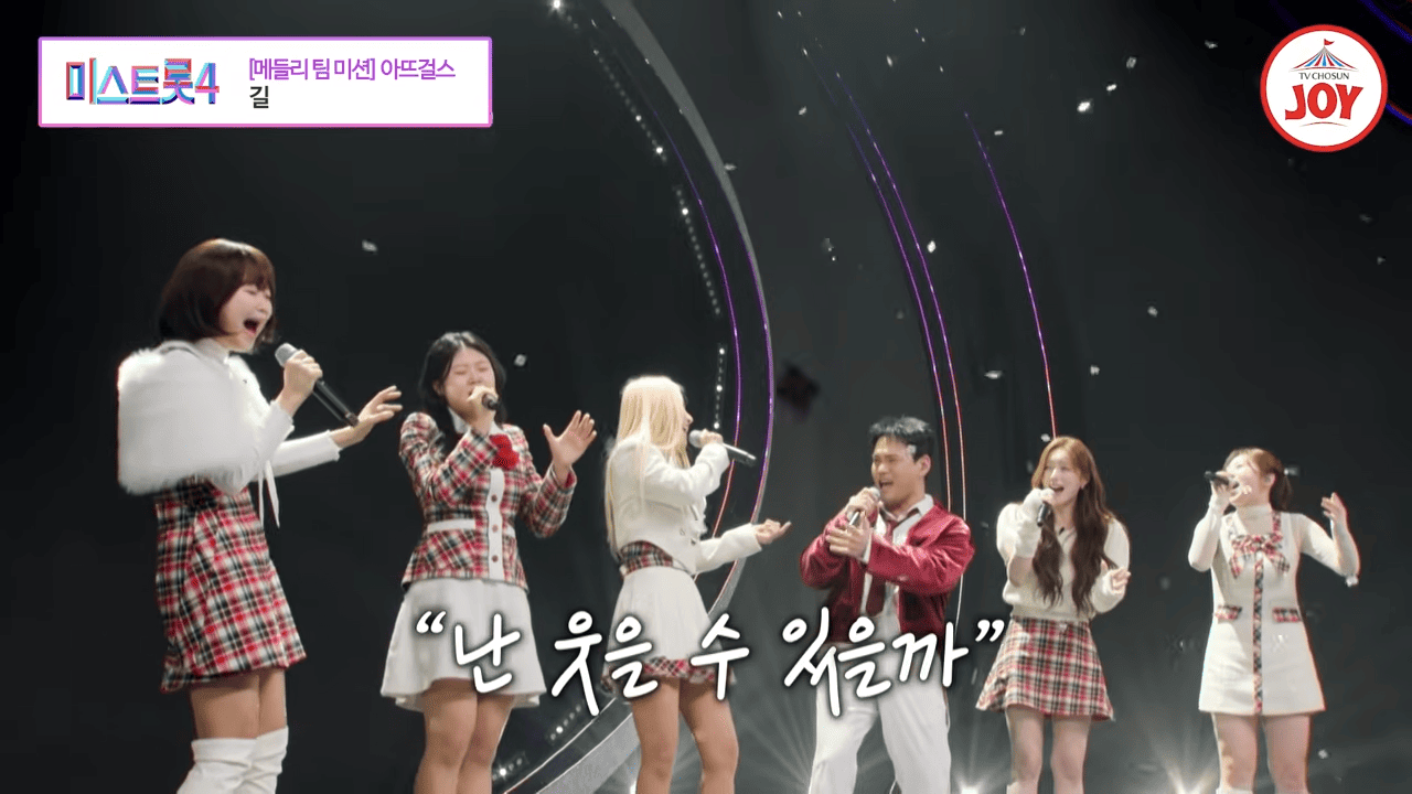 미스트롯4 본선 3차 팀 미션, '아뜨걸스' 팀 무대 리뷰 및 결과 정리 (이엘리야·유미·신현지·이지나·완이화)