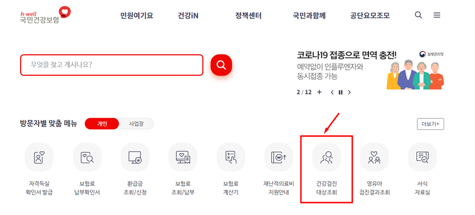 국가건강검진