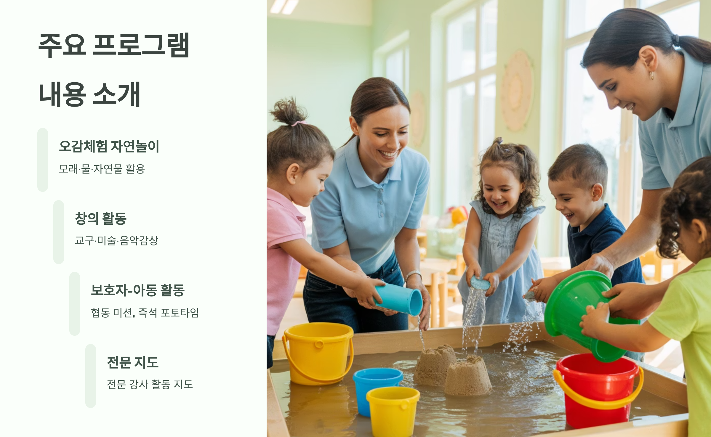 오감 놀이, 창의미술 활동, 음악과 율동