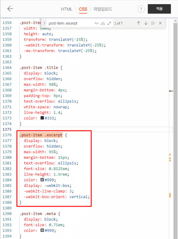 CSS 파일에서 검색창에 .post-item .excerpt을 검색한 후 해당 부분을 강조하는 모습