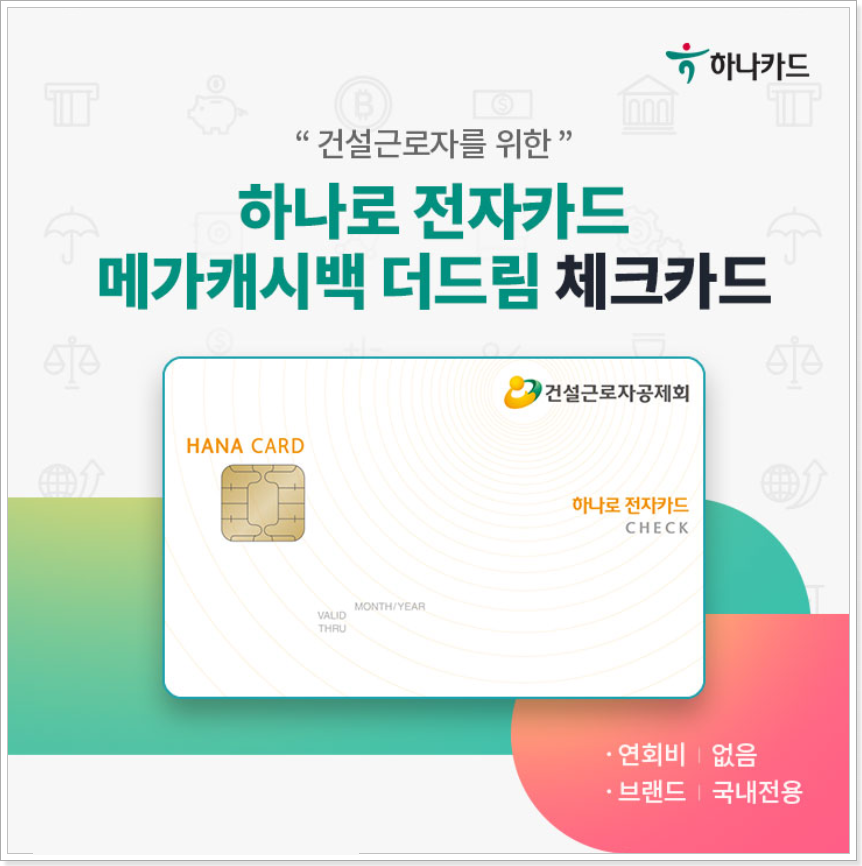 하나카드-모바일-발급화면