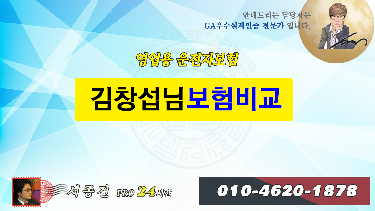 영업용운전자보험비교