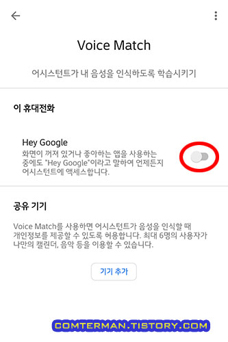 OK Google 음성 호출 해제