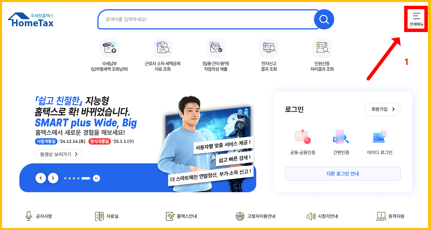 올해 연말정산 누락분 종합소득세 신고1
