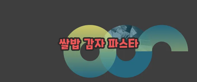 탄수화물이 많은 음식 자세히 알아볼게요