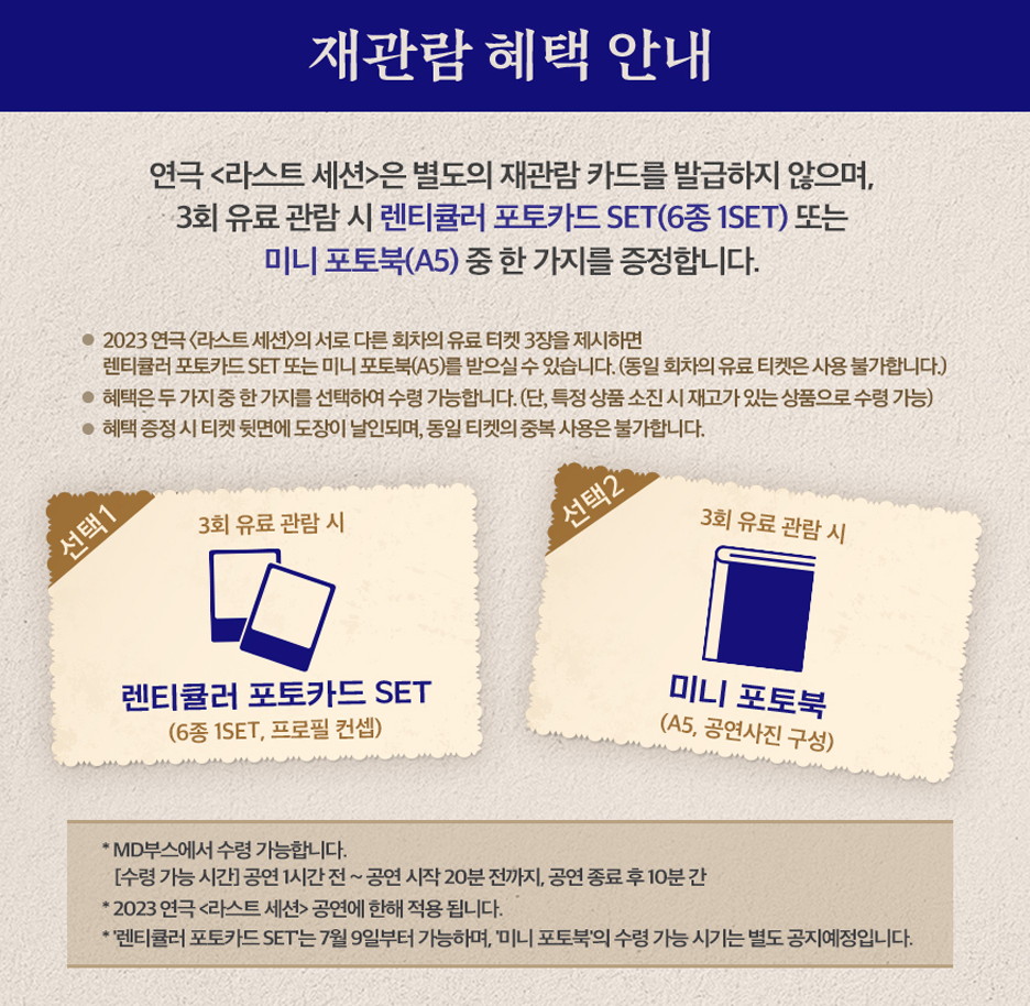 재관람 혜택