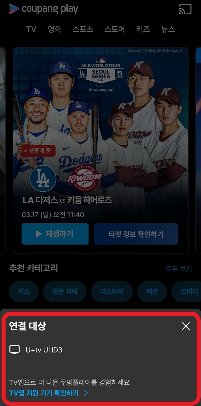 쿠팡플레이 TV 연결방법