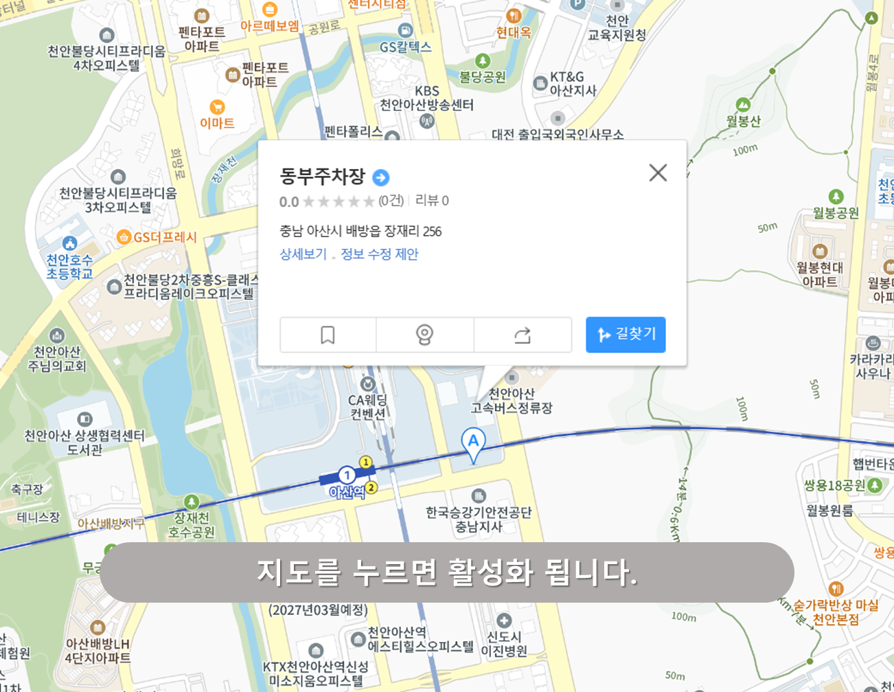 천안아산역 주차장 - 동부주차장