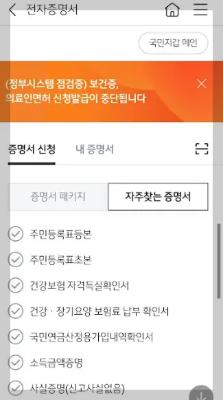 은행앱 주민등록증 발급