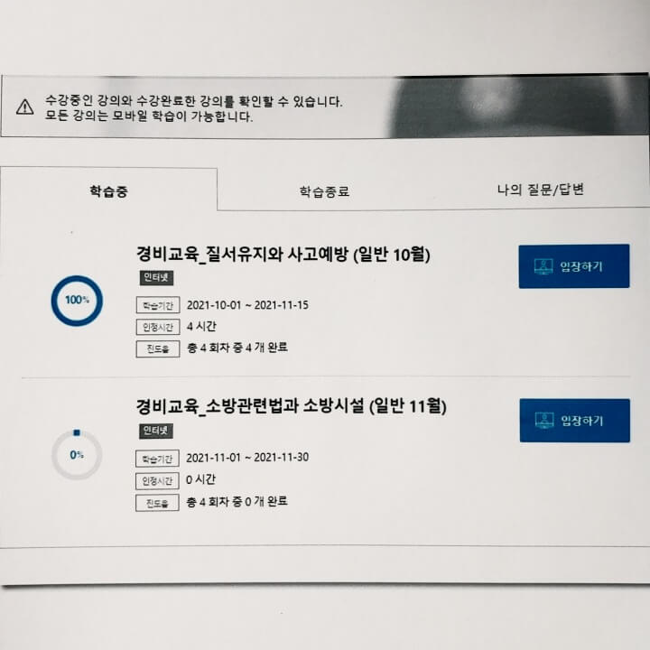 경비원교육자료-달성률-화면