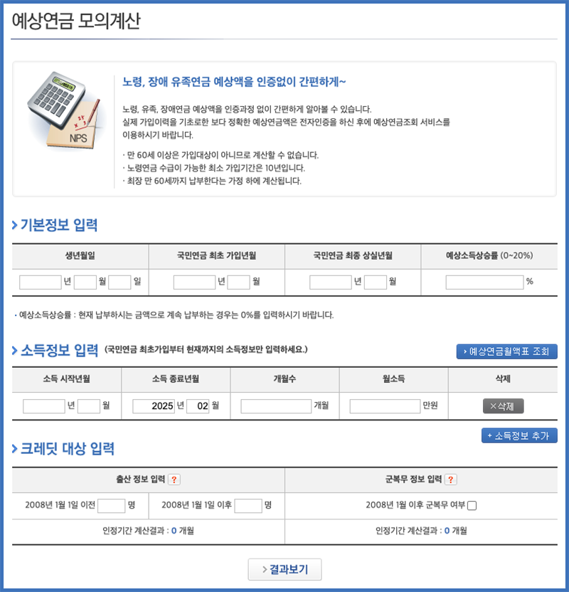 예상연금모의계산