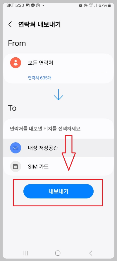 전화번호 옮기는 방법
