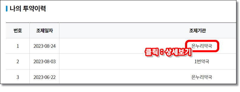 내가-낸-진료비-내가-먹은-약-조회-건강보험심사평가원