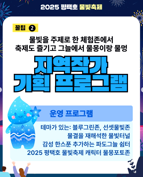 평택호 물빛축제