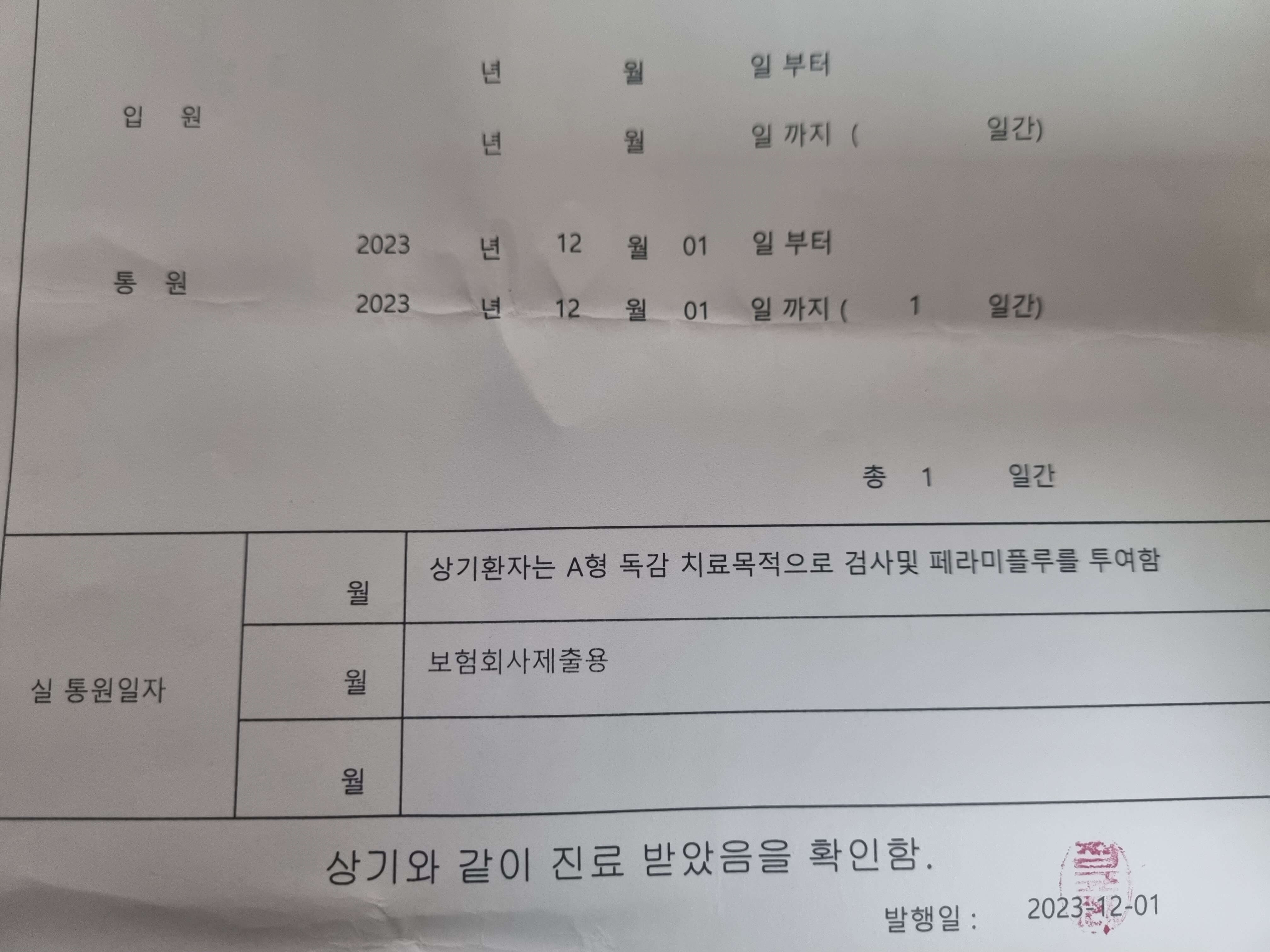 보험회사 제출용