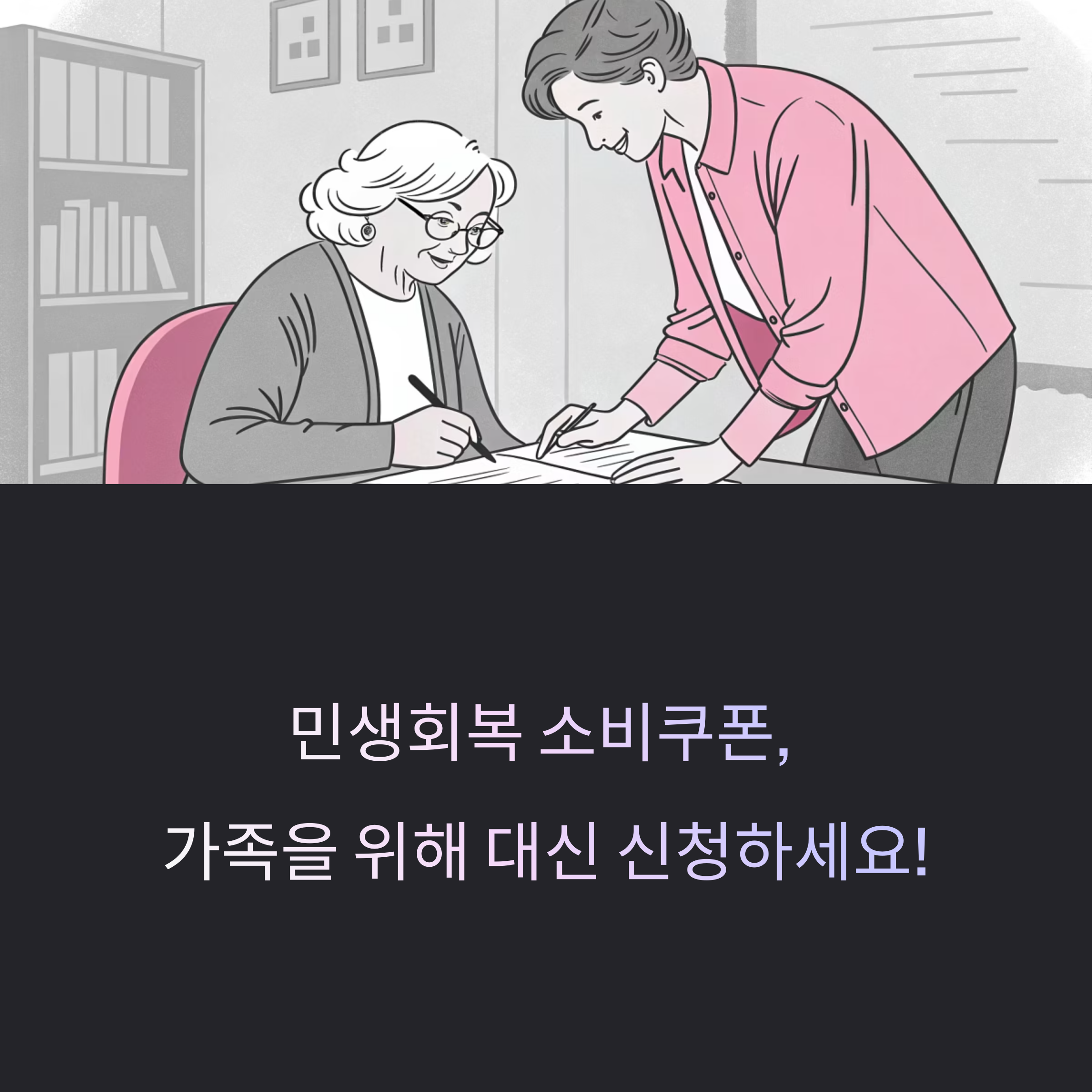 민생회복 소비쿠폰 대리신청 시 필요한 서류 총정리