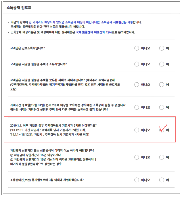 장기주택저당차입금 이자상환증명서2