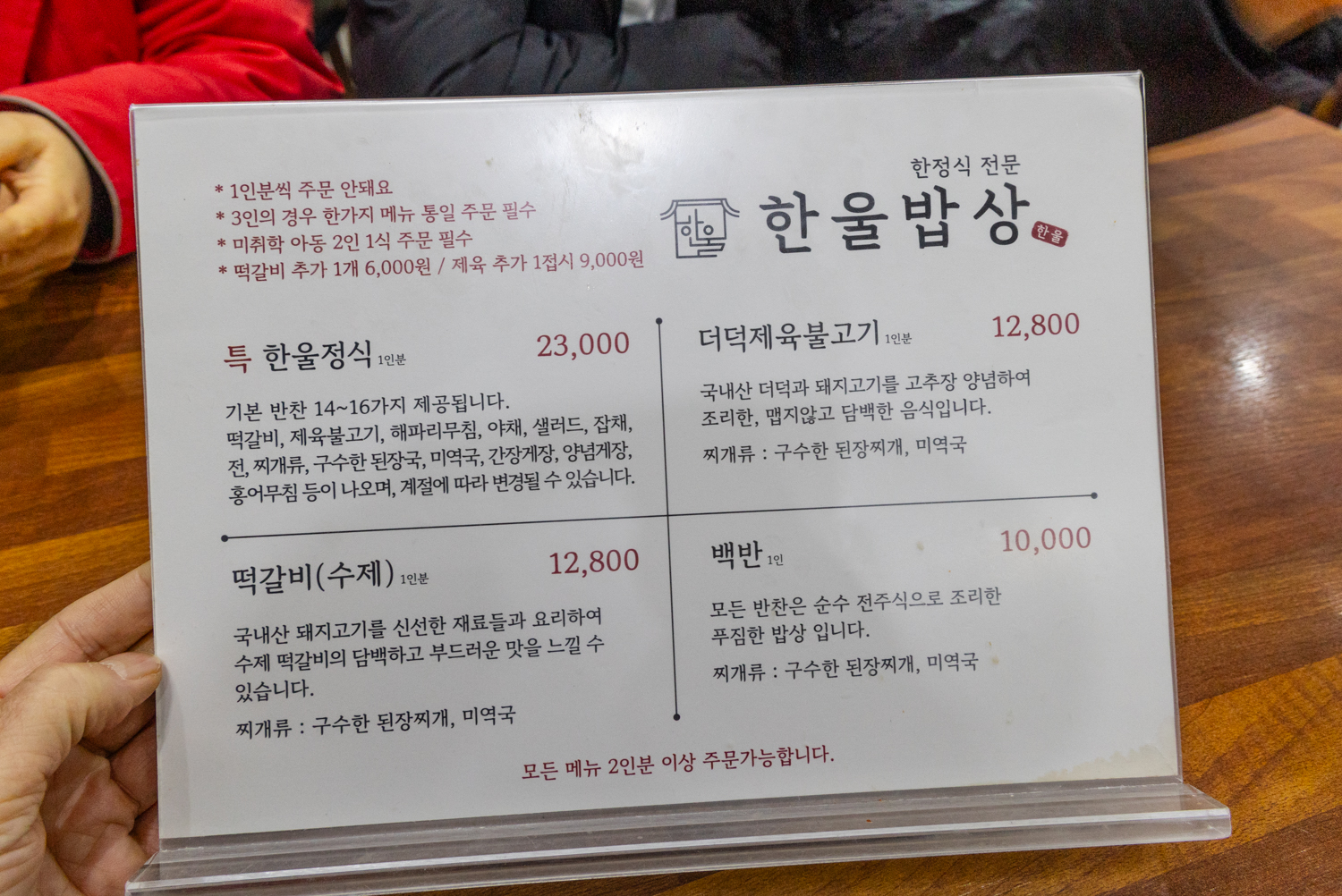 전주 한울밥상 메뉴