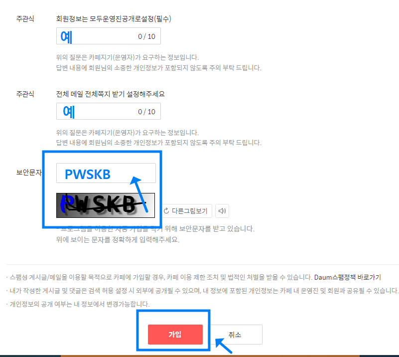 카페-가입방법
