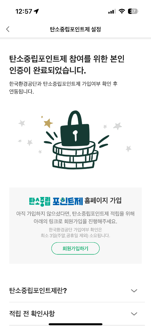 탄소중립포인트 스타벅스 탄소중립실천포인트 스타벅스 연동방법