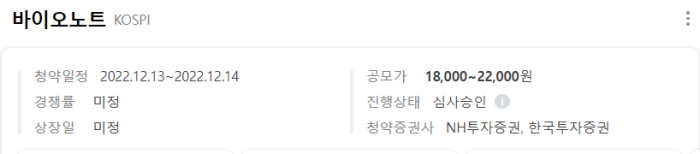 바이오노트_기업_정보