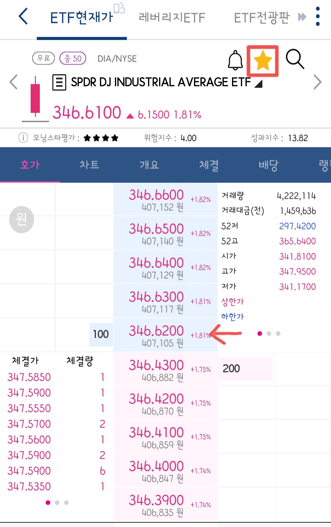 키움증권 종목 즐겨찾기