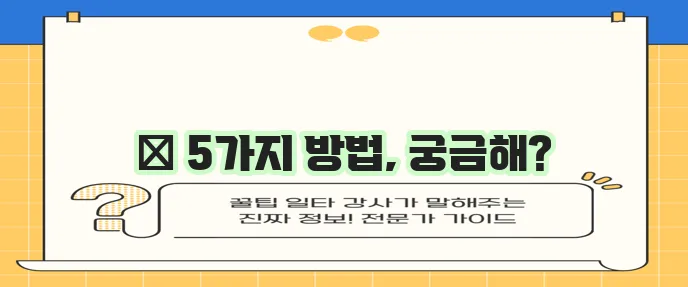 입안 마르고 끈적일 때 꼭 알아야 할 5가지 대처법!