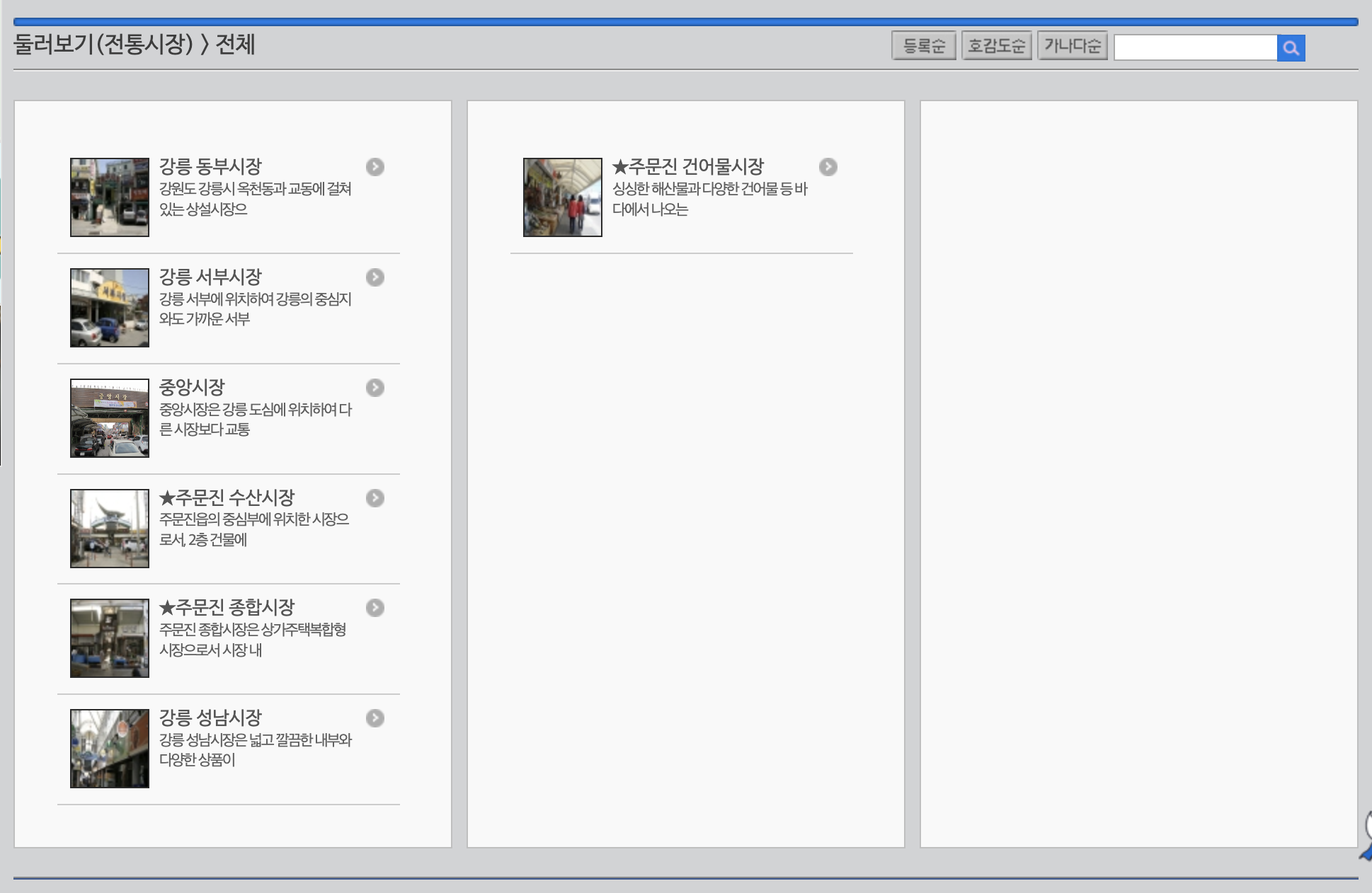 전통시장 둘러보기