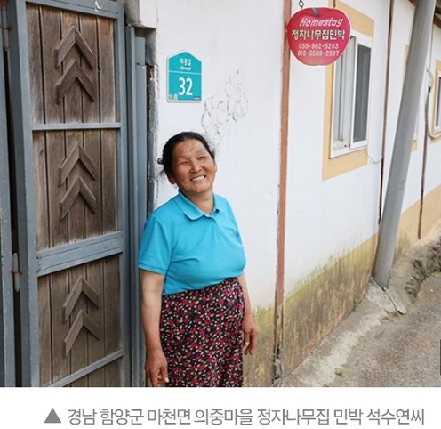 지리산-민박집-함양-정자나무집민박