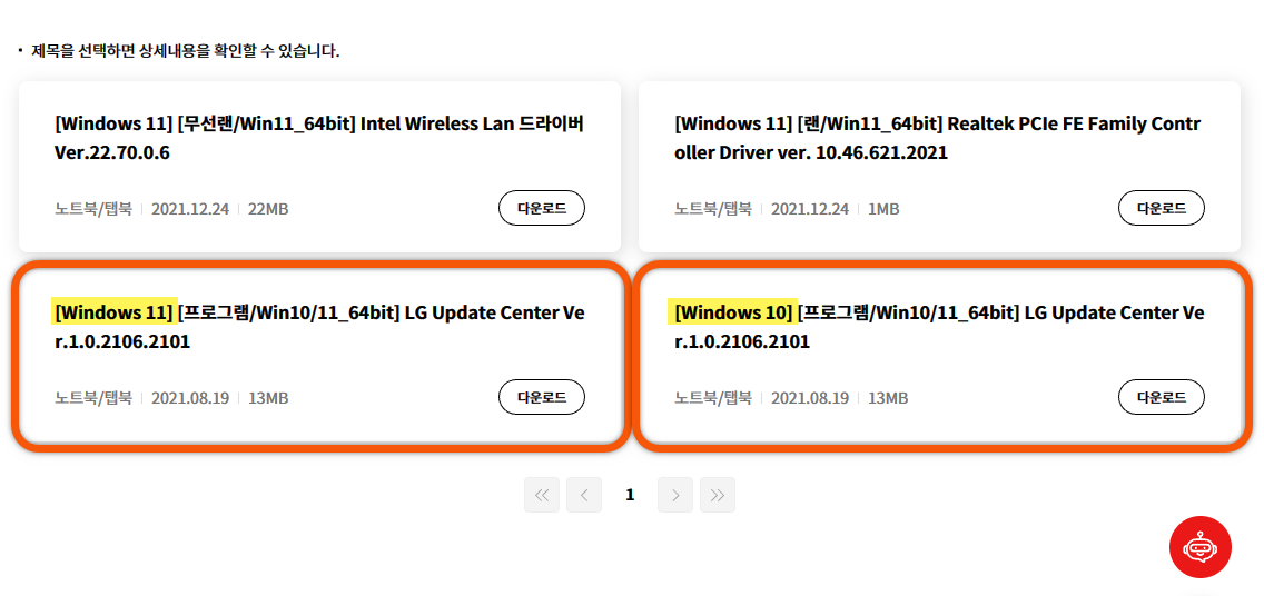 LG Update Center 다운로드