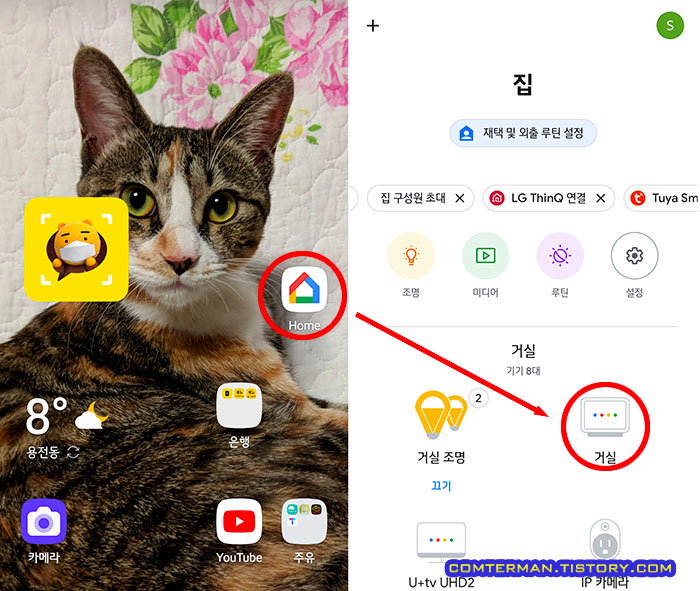 구글 홈 앱에서 구글 네스트 허브 실행